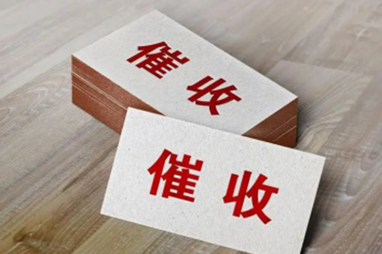 安丘催收公司